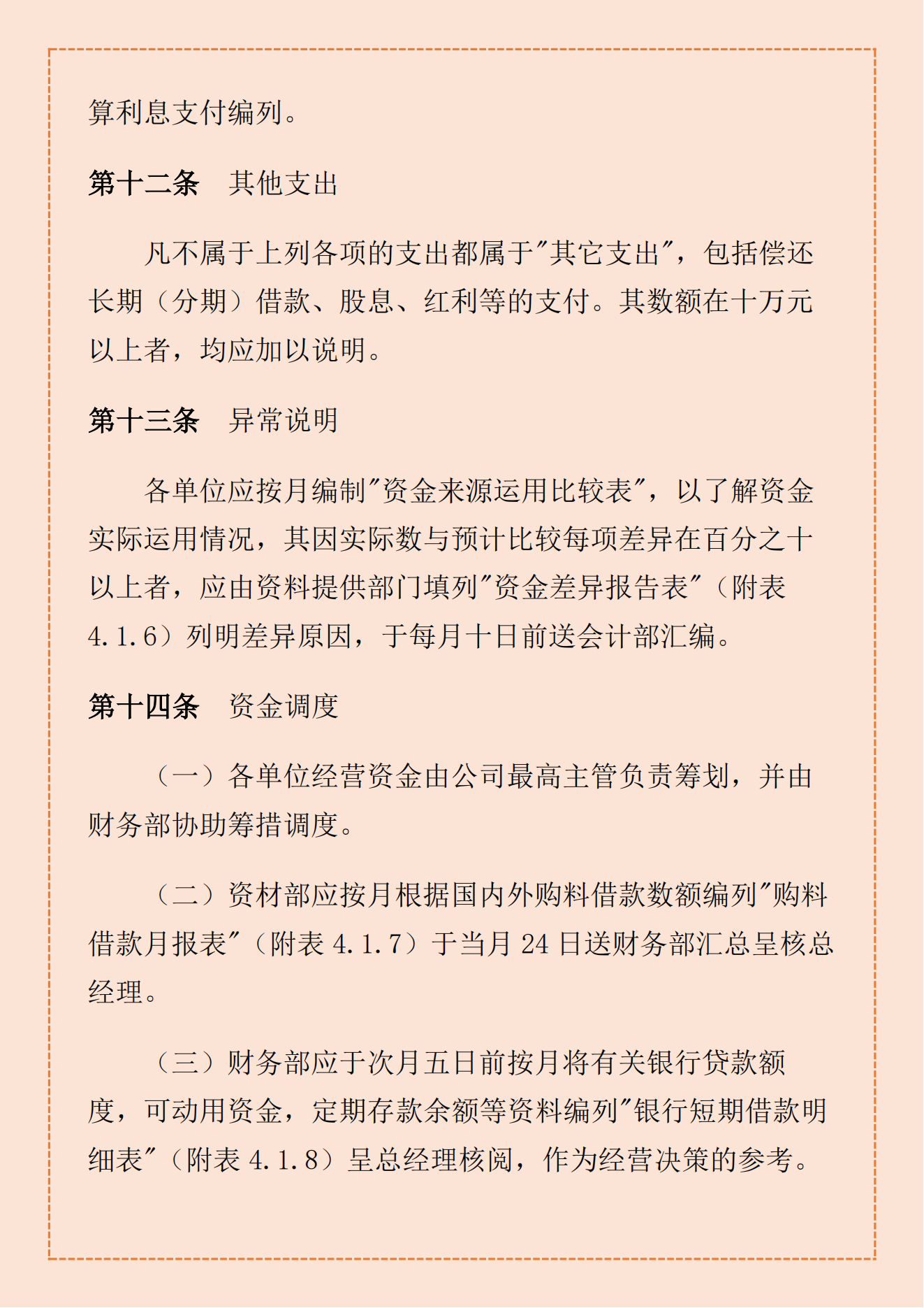 不愧是财务室一把手！亲自制定31页公司财务制度，老板看了都夸赞