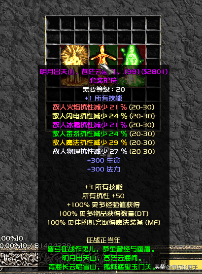 暗黑2勇者大陆战网之装备介绍