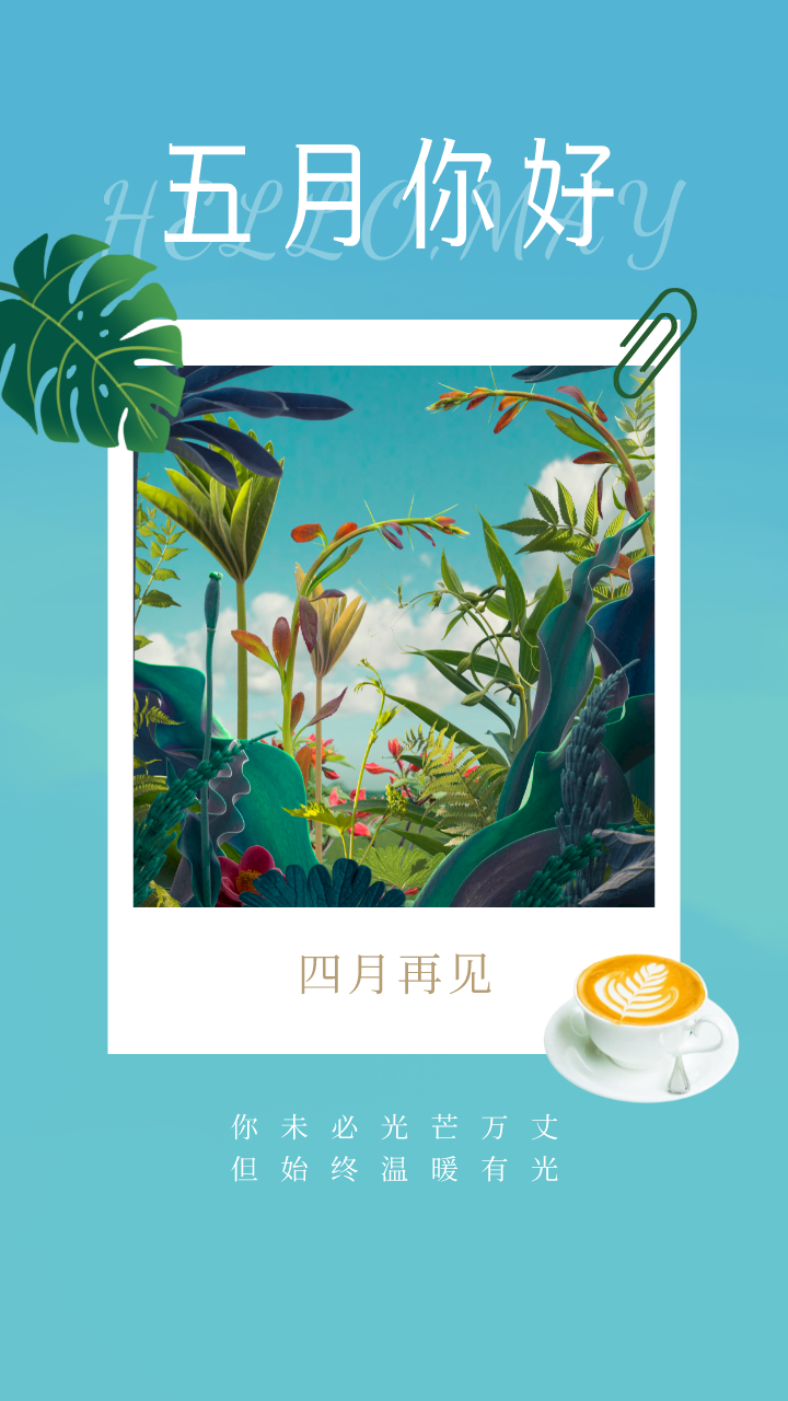 五月早上好问候语温馨动态图片大全 早上好问候祝福语大全图片