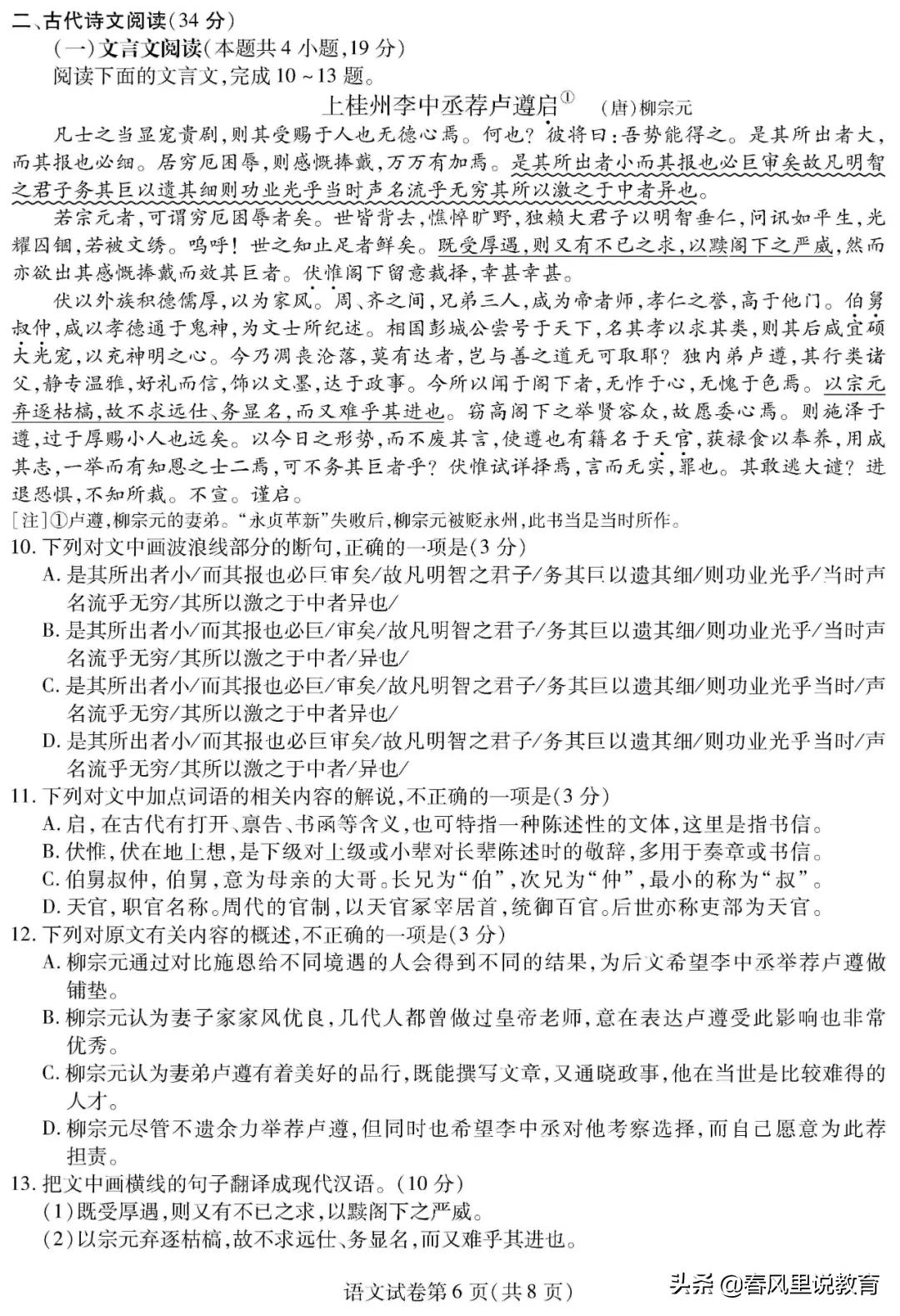 长春市2022届第三次模拟线上考试语文试题及参考答案