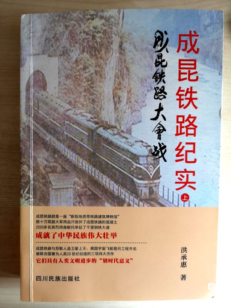 铁道兵文化网有关人员向铁道兵纪念馆捐赠《成昆铁路纪实》