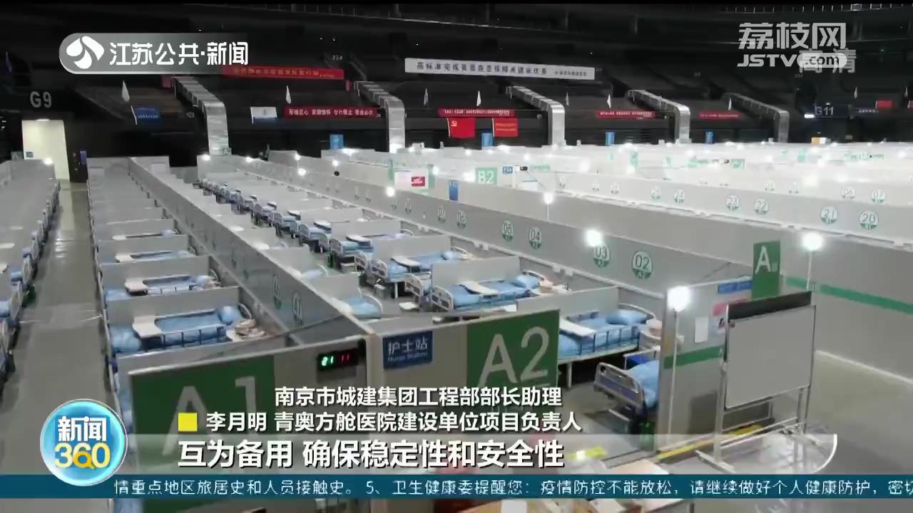 南京建设4家“方舱医院”助力抗疫 2家市级、2家区级