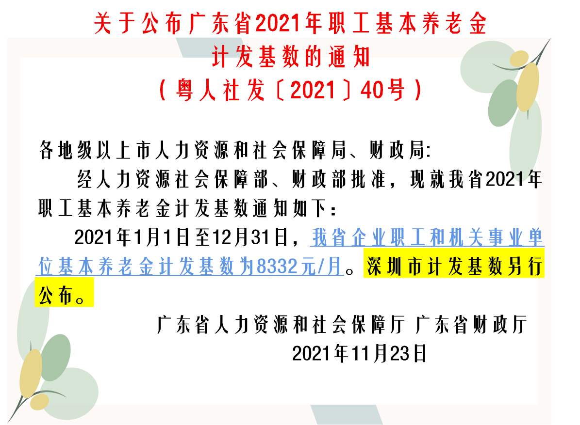 广东社保迎来3项调整：养老金、工资都有新变化，还有1个好消息