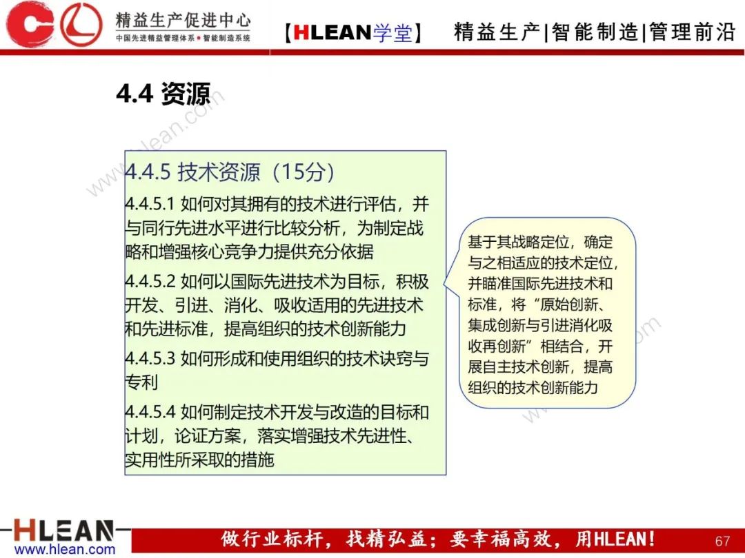 「精益学堂」卓越绩效管理—资源(下篇)