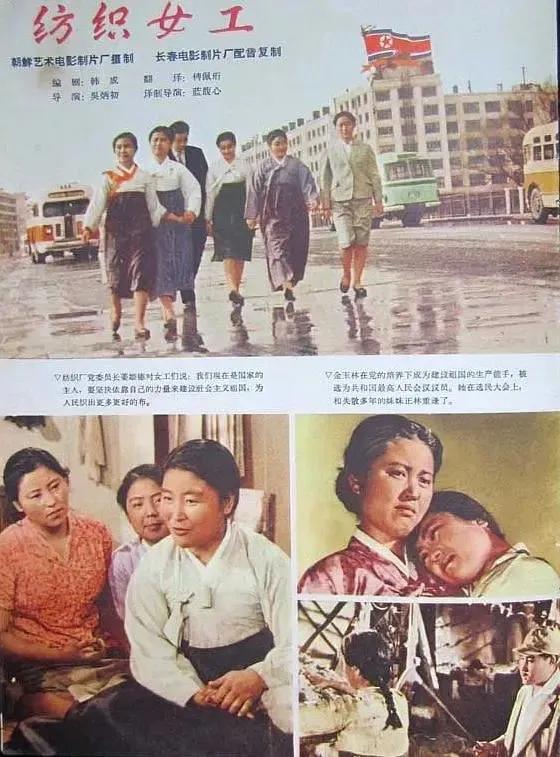 世界电影（0101）朝鲜电影《纺织女工》（1962）剧照欣赏