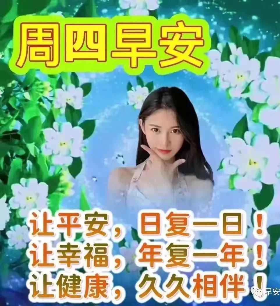 岁月匆匆，一份挂念就在你身边，朋友，祝你幸福，笑容甜甜，早安