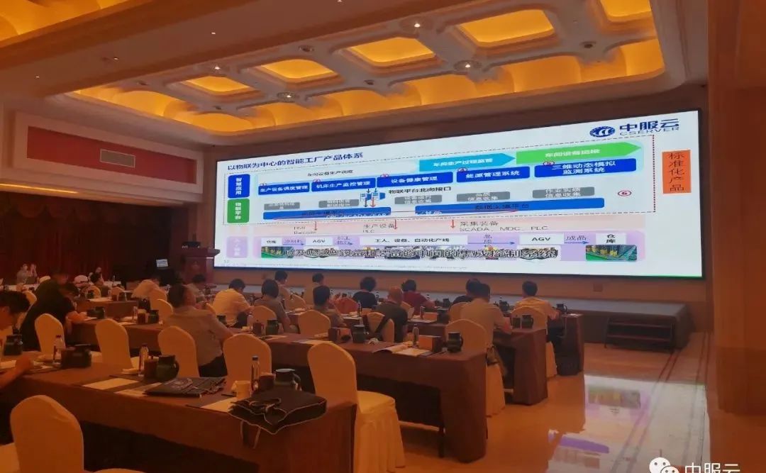 中服云受邀参加安徽工经联工业互联网分会成立大会