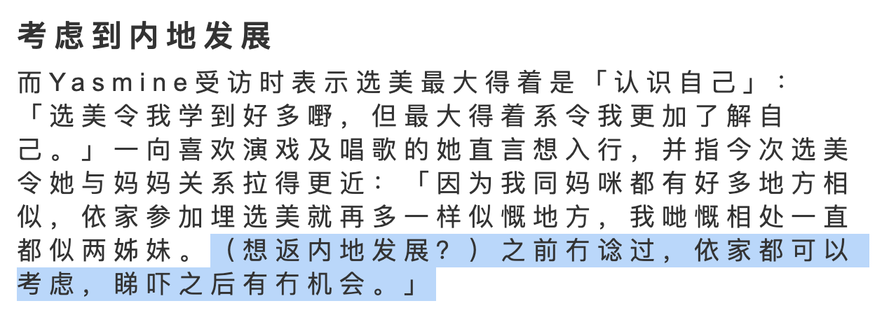 钟丽缇女儿获温哥华华姐比赛亚军，考虑到内地发展，妈妈曾是冠军