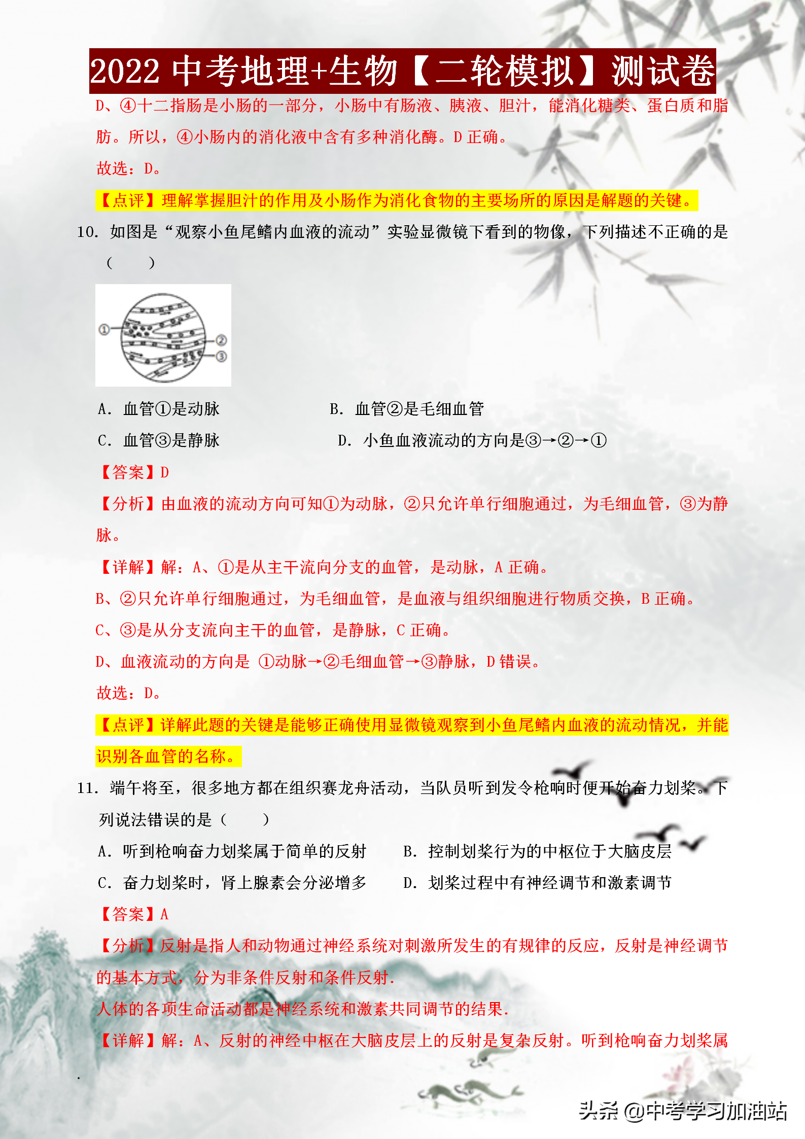 2022年中考（初二结业）地理+生物「二轮模拟」测试卷（含答案）