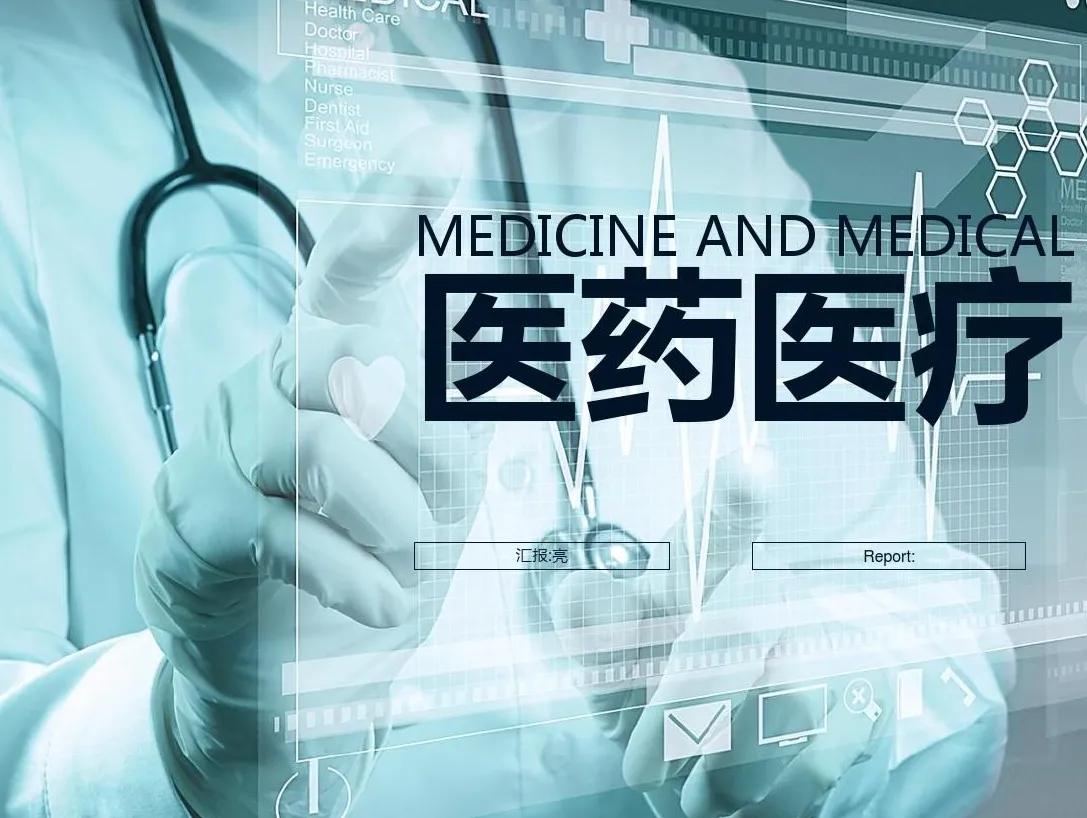 新能源电力产业链维持强势，医疗医药助攻。妖股满天飞，情绪高潮