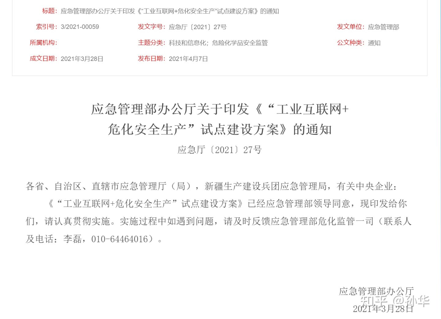 5G工业互联网+危化安全生产管理平台开发方案