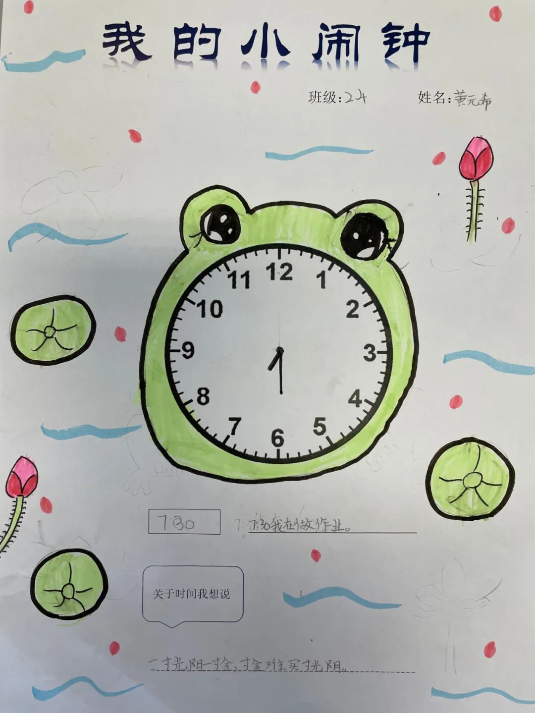 小小闹钟意义大 能娃实践创意多｜实小外国语学校创设时间思辨课程