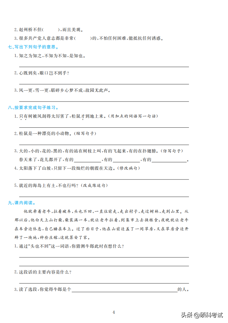 五年级语文《高频考点、易错易混》强化卷，期末专项复习+答案