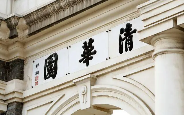 清华大学迎来新校长，网友质疑其科研水平：为啥不是院士担任？