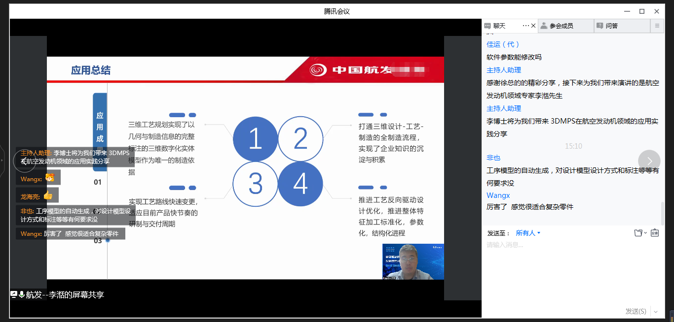 开目软件数字化研发工艺制造技术研讨会圆满落幕