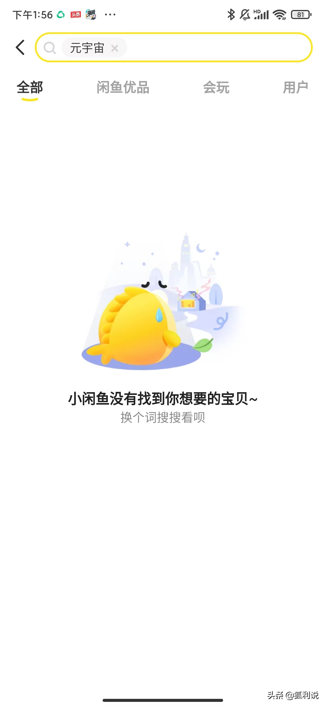 腾讯一人之下数字藏品闲鱼偷偷转卖 二手寄售尚需规范