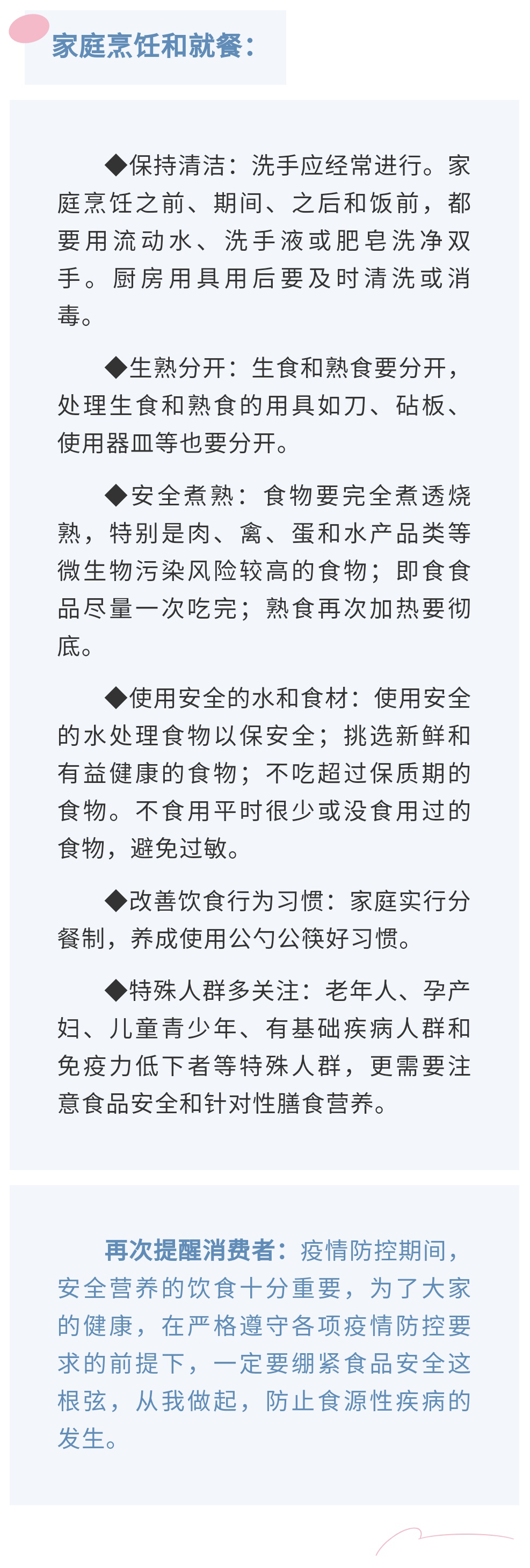 新冠肺炎疫情防控期间家庭食品安全提示