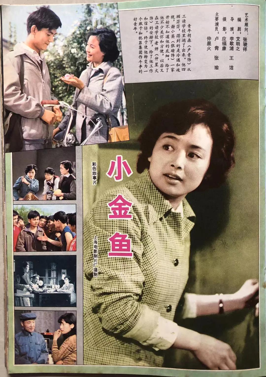 刘晓庆、张瑜，上《大众电影》次数最多的演员。可见当时有多红