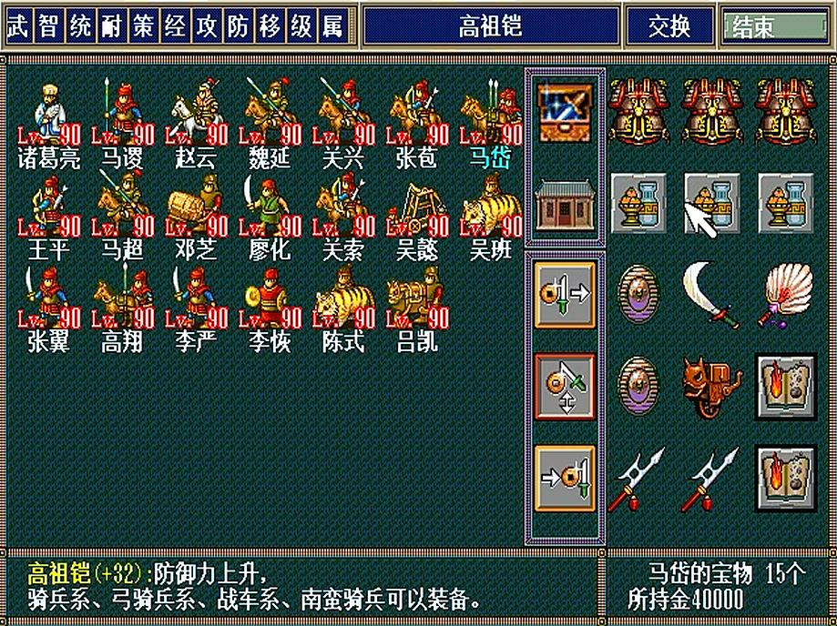 三国志孔明传，游戏中的秘籍当年你发现了吗？居然还可以这样做