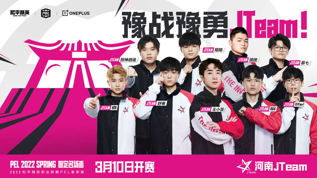 21支战队地域化海报火热来袭,哪支战队的一血口号更热