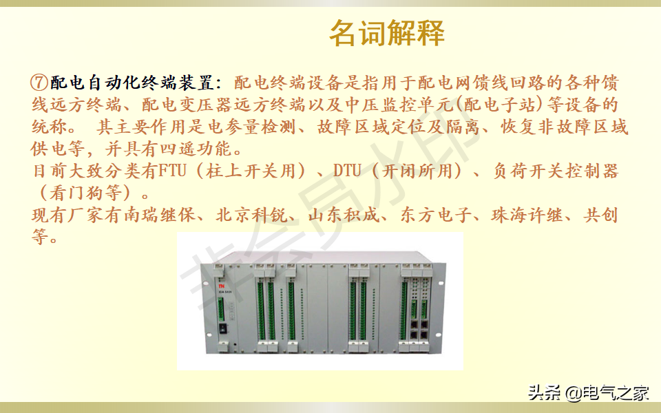 配电柜基础知识培训