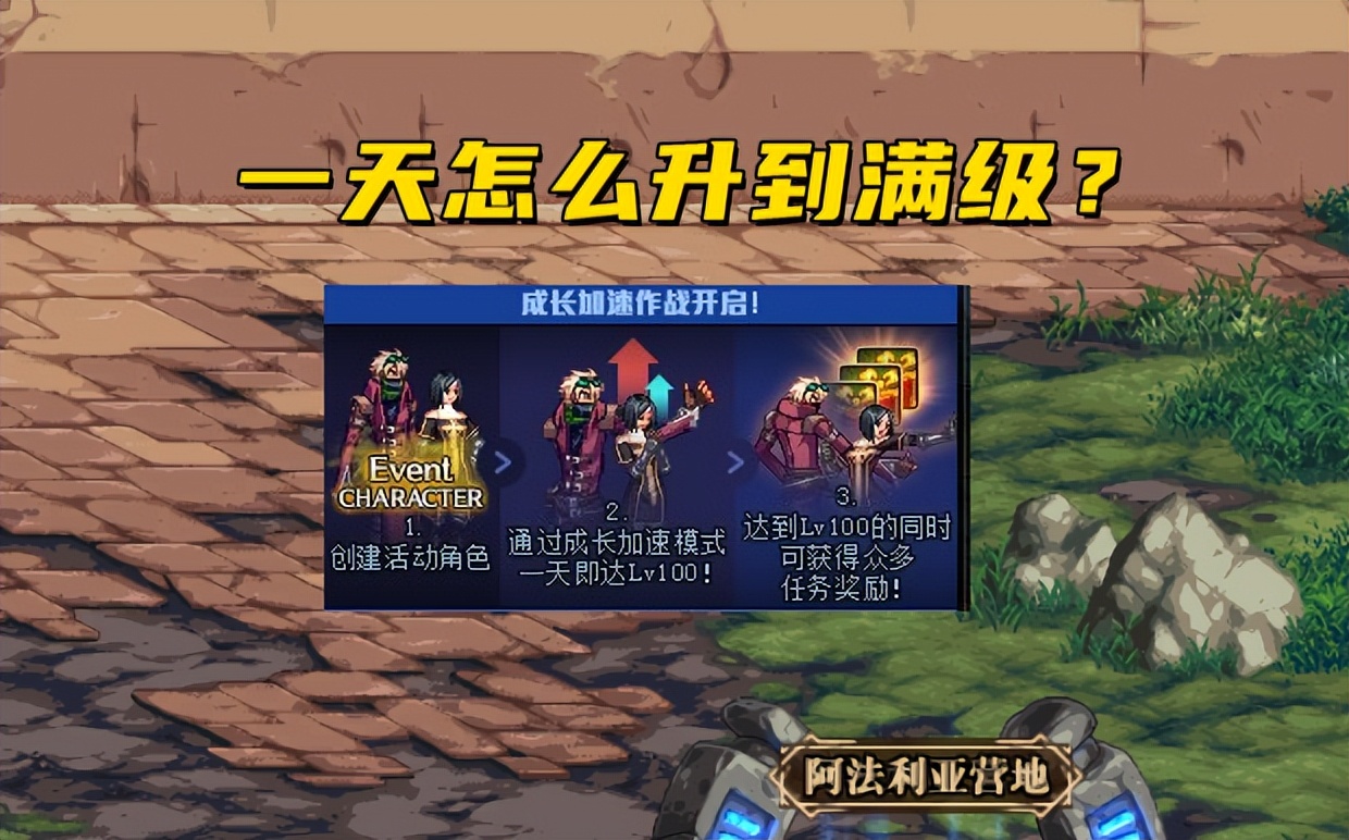 DNF：一天如何升到满级？成长加速活动详解，12武器可以跨界