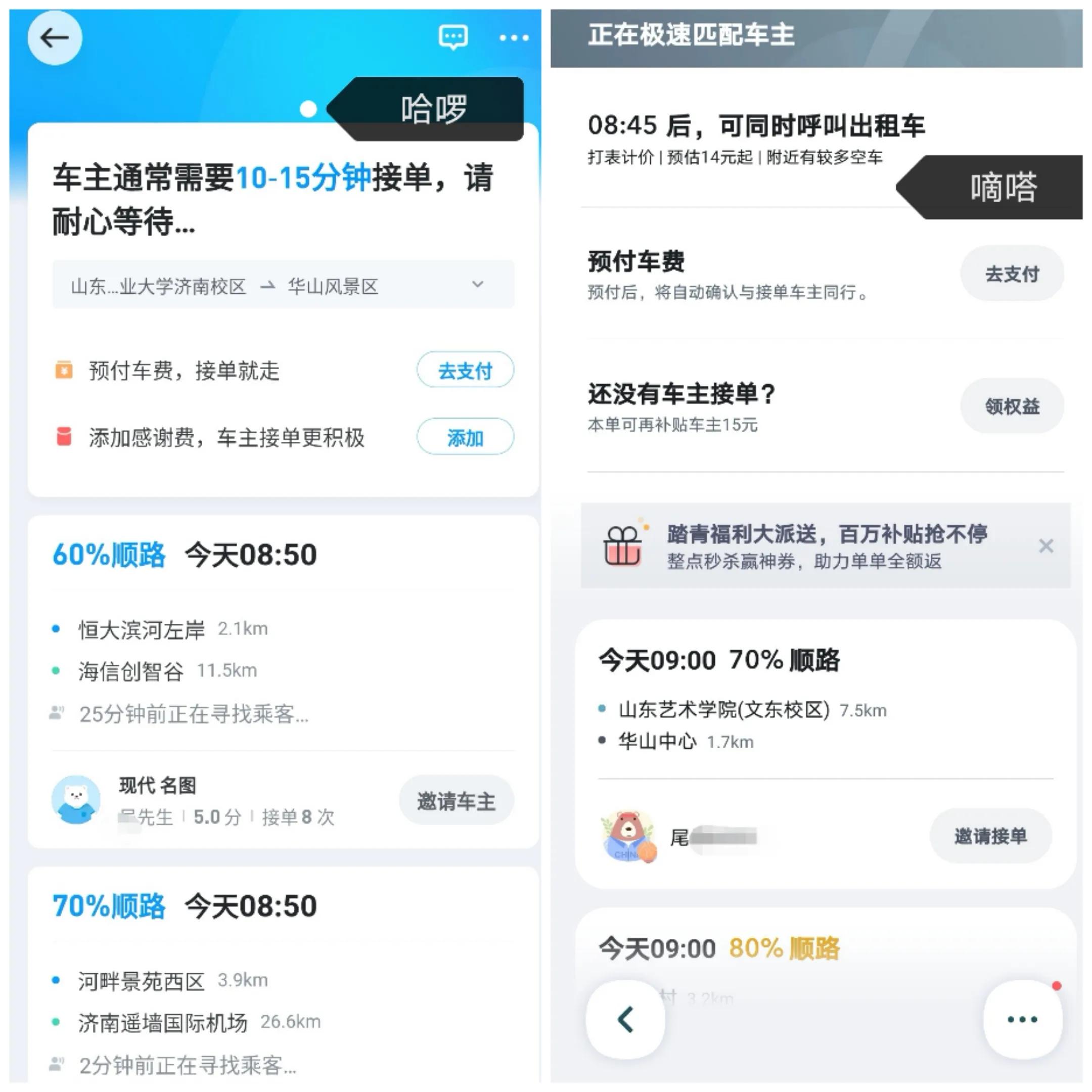 长途拼车软件哪个好(哪个顺风车app 最好用？怎么便宜又方便？快看最新顺风出行指南)