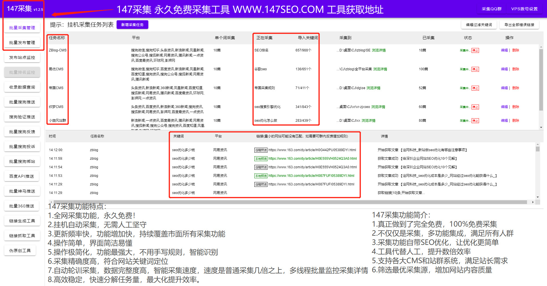 利用人人站CMS采集让网站快速收录关键词排名-所有网站通用