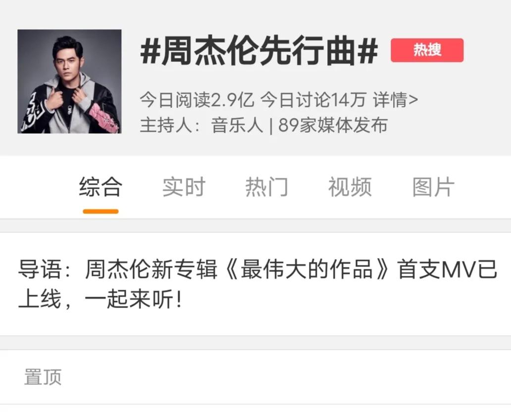 周杰伦不仅发布了《最伟大的作品》专辑的新歌，还带来了形象手办