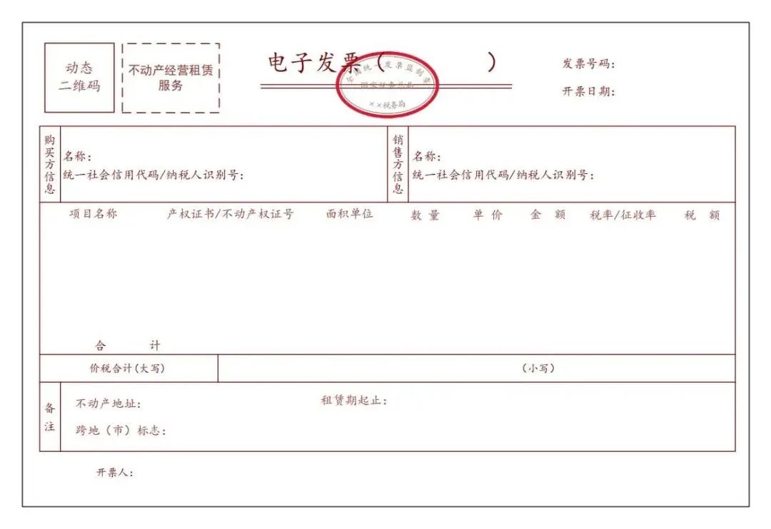 上海市税务局发布关于进一步开展全面数字化的电票试点工作的公告