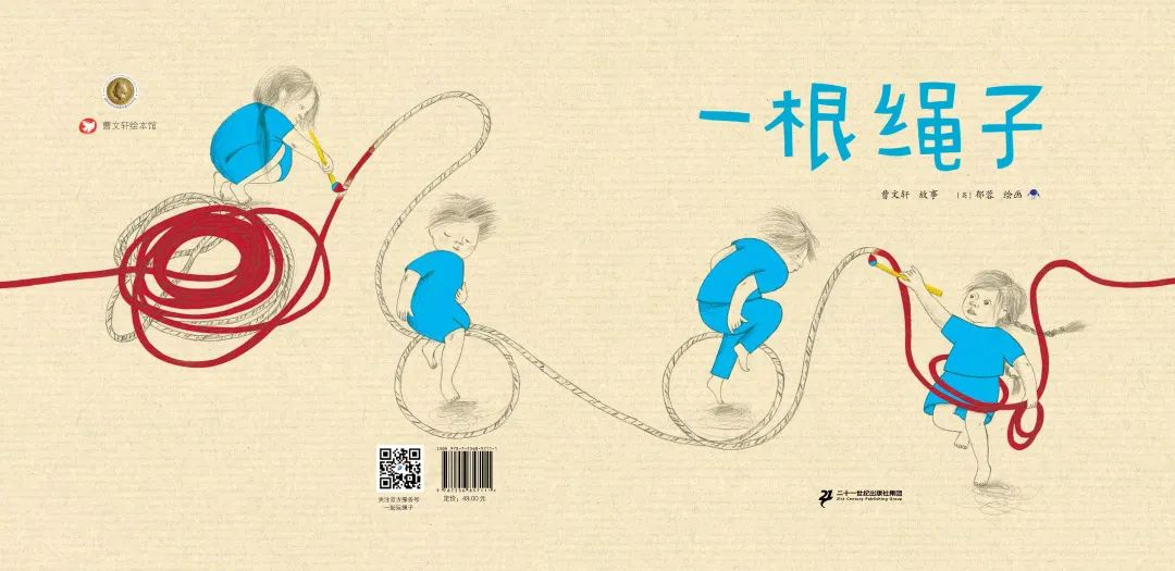 《一根绳子》︱ 从小处着眼的非凡创意