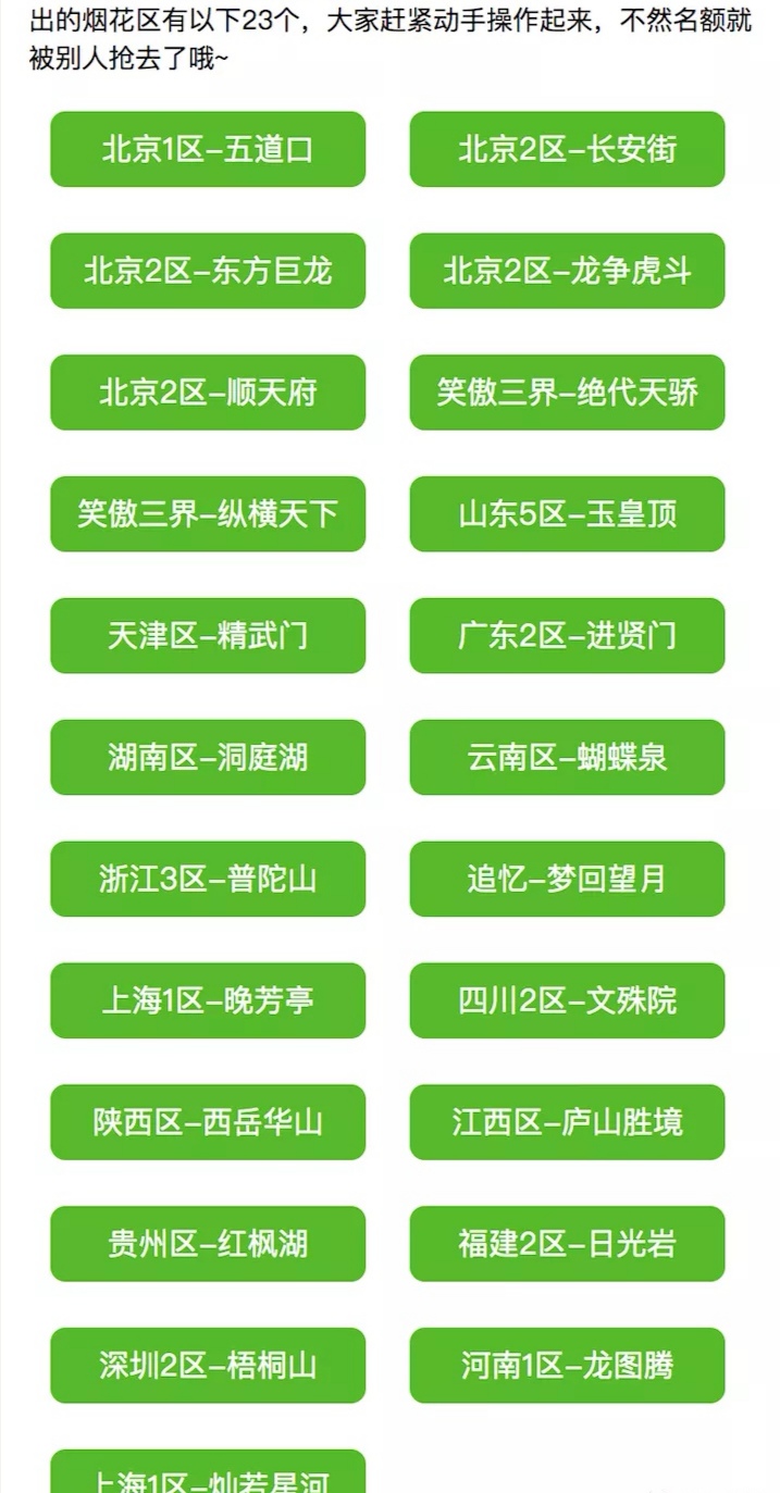 梦幻西游2022年4月5号烟花区转服及维护公告
