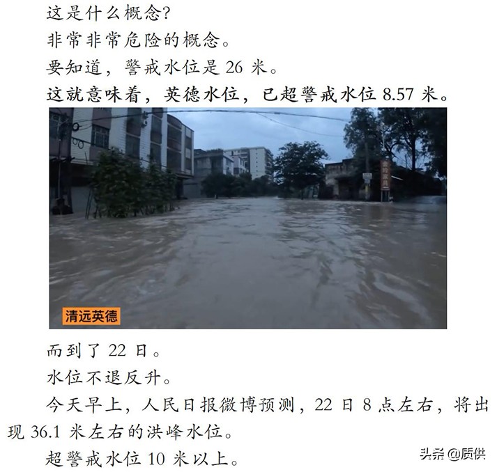 热搜第一！半个娱乐圈祈祷，英德洪水到底有多严重？