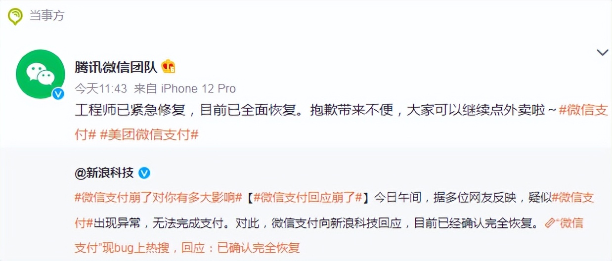 微信支付崩了对我们有什么影响