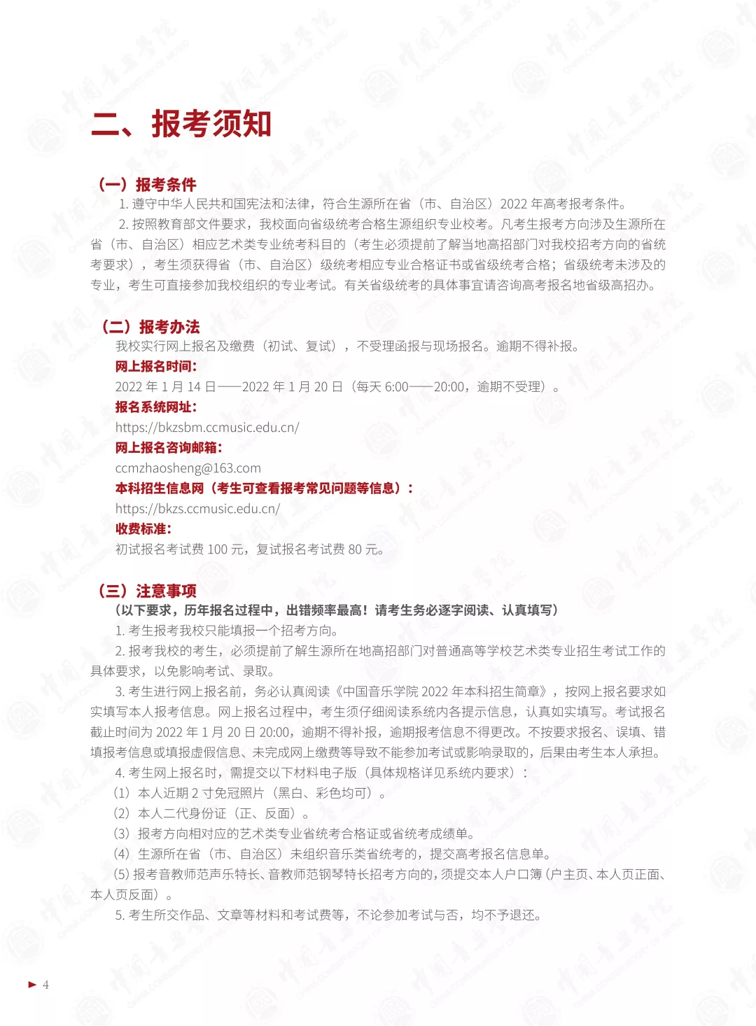 中国音乐学院2022本科招生简章！校考专业与各省统考子科类对照表