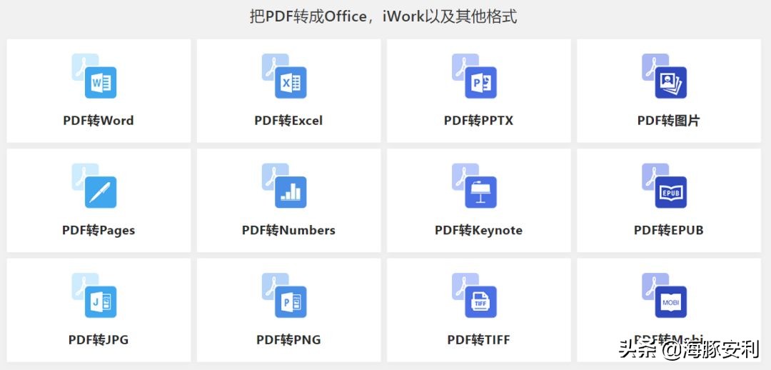 两款免费的PDF转换神器