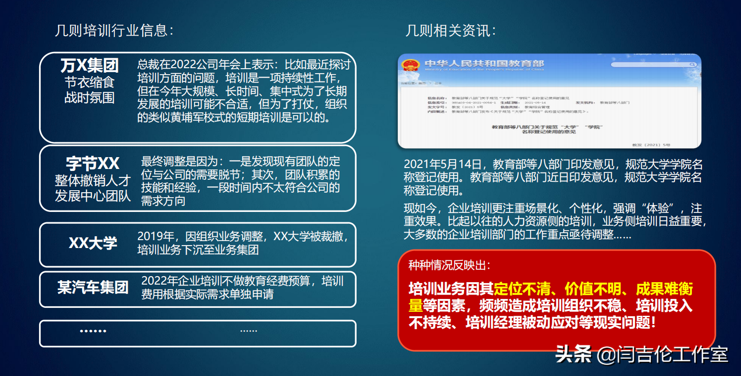 蹭热点｜企业培训为啥要搞？组织学习价值创造理论（之一）