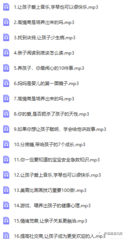 下载！47集亲子微课音频，如何说孩子才会听，如何听孩子才肯说