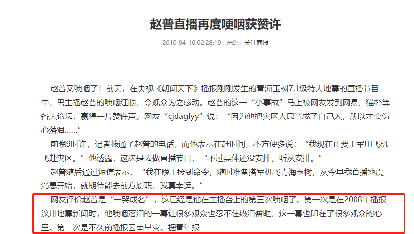 一哭成名，央视“任性”主播赵普，直播无人理会，他这些年干嘛了