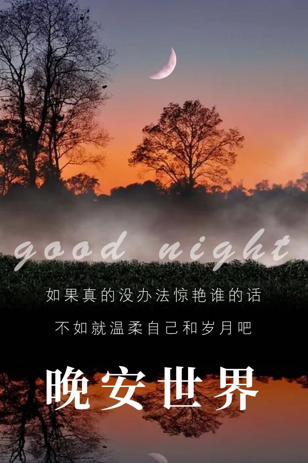 「晚安语录」难过的时候被子一蒙就睡觉,醒来还是继续往前走