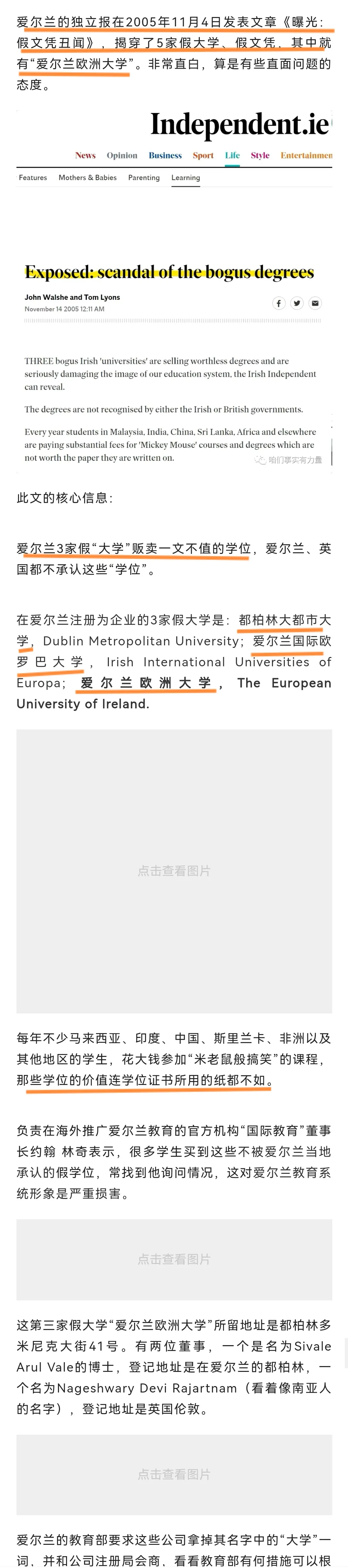 这两天，网上不少人都在说春教授的假博士学位这件事，称其为是野鸡大学颁发的