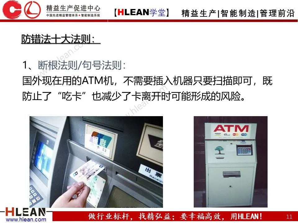 「精益學堂」IE七大手法之防錯法（下篇）