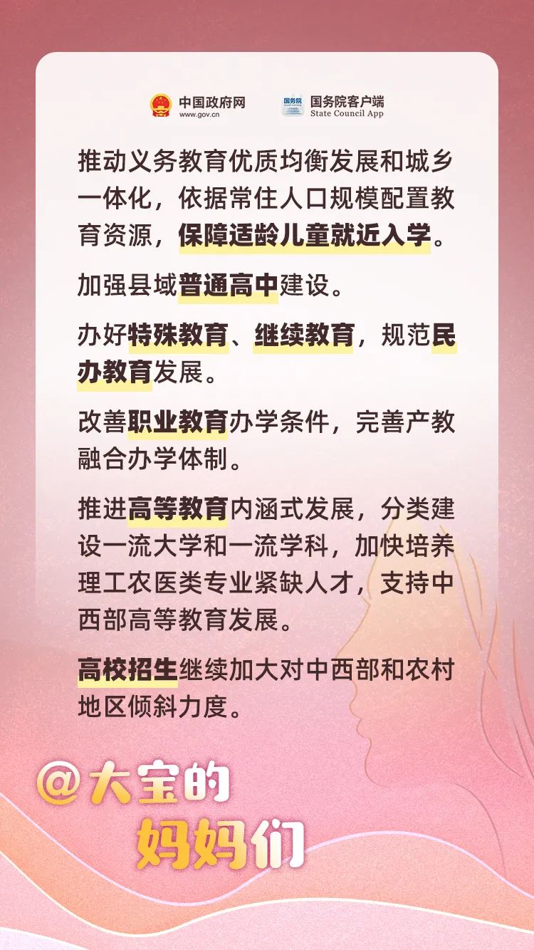 政府工作報告里的“她”