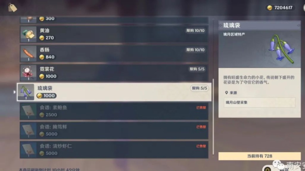 你的琉璃袋采集齐了嘛