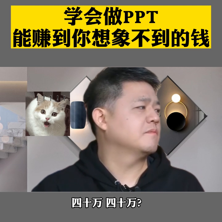 学会做PPT能带来难以想象的收益