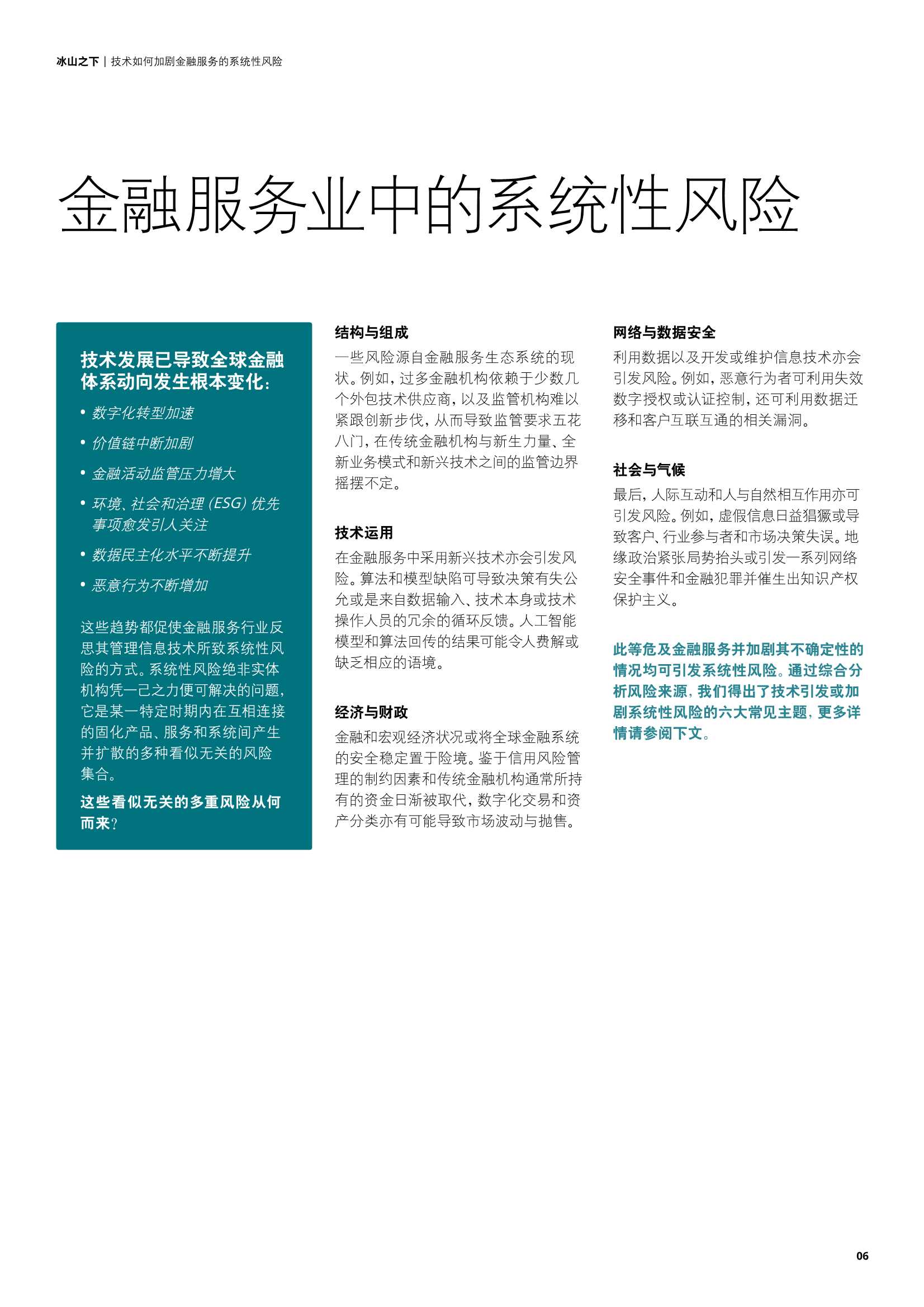 德勤：冰山之下，技术如何加剧金融服务的系统性风险