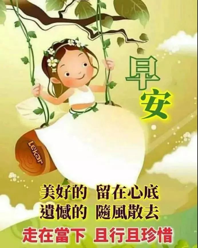 早上好表情包 早晨好动态问候图片 美好的留在心底图片