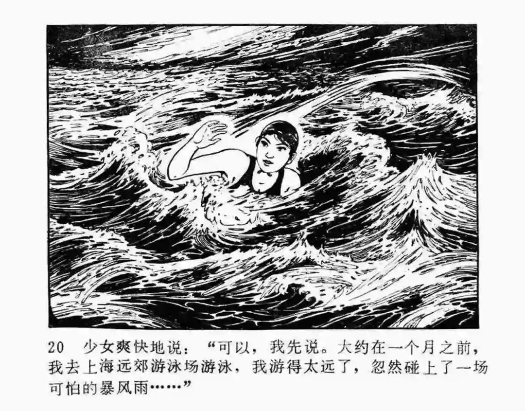故事连环画《第二次握手》