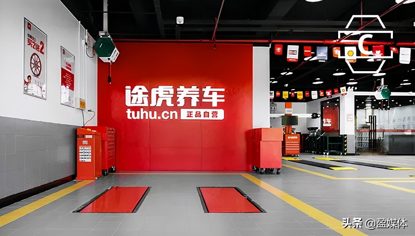 途虎养车三年亏损超百亿，虎年如何养自己？