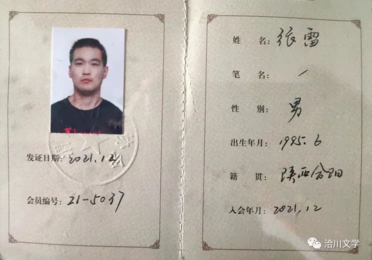 合陽縣作協(xié)王建等七名作者被吸收為渭南市作協(xié)會員